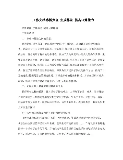 工作文档感悟算理   生成算法   提高口算能力