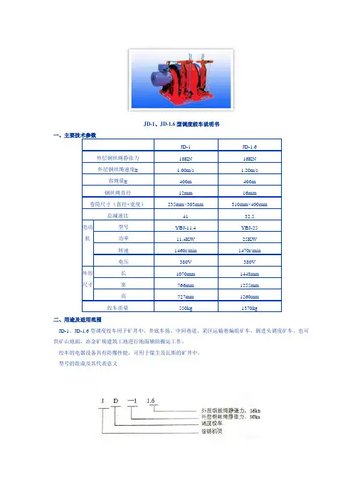 调度绞车技术参数