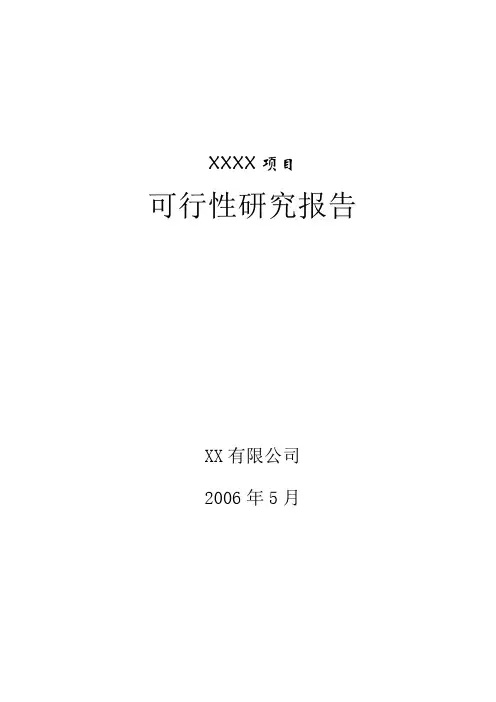 lng项目建设可行性研究报告
