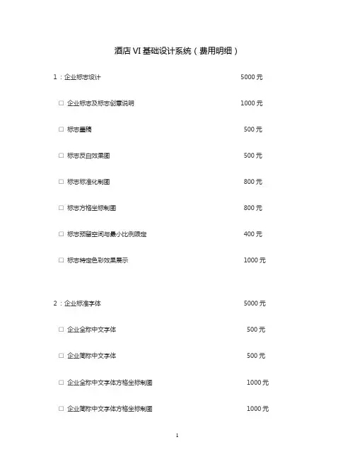 酒店VI价格