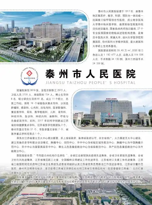 泰州市人民医院