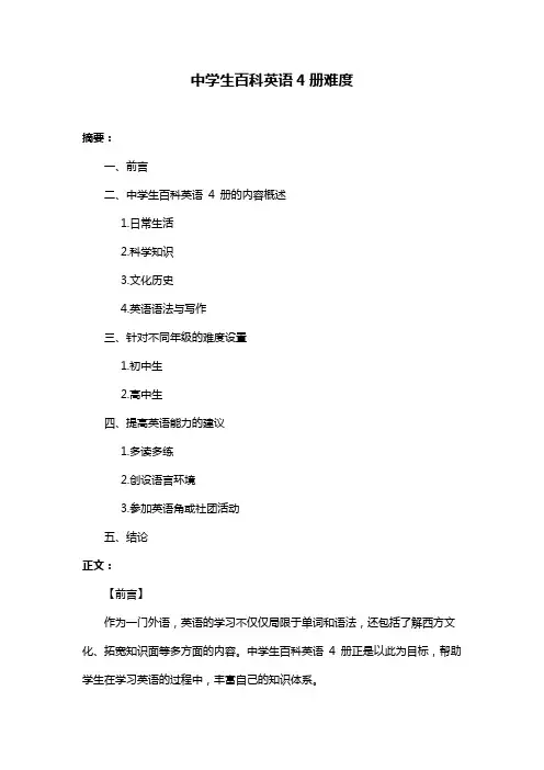中学生百科英语4册难度