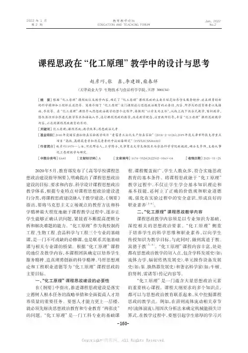 课程思政在“化工原理”教学中的设计与思考