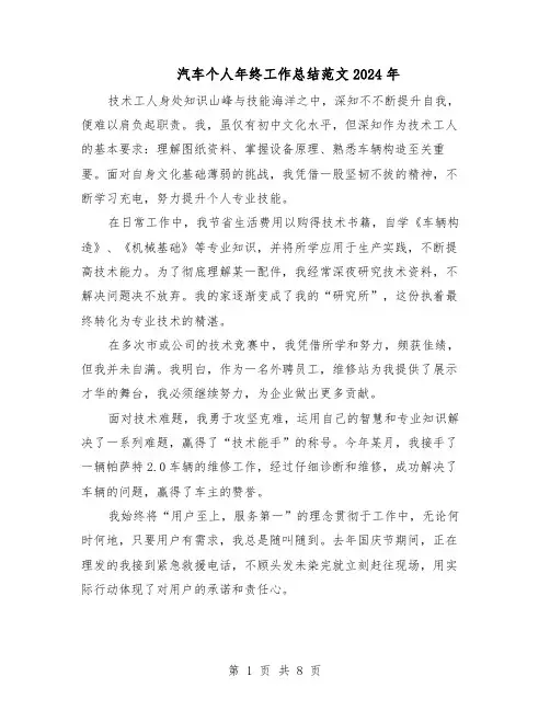 汽车个人年终工作总结范文2024年（5篇）