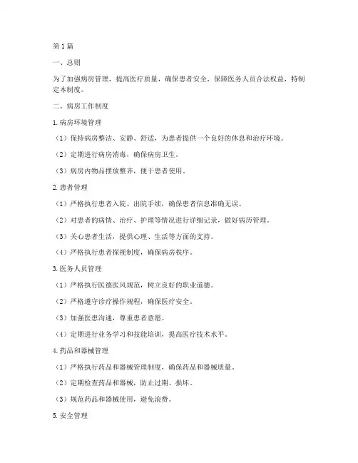 病房有哪些管理制度(2篇)