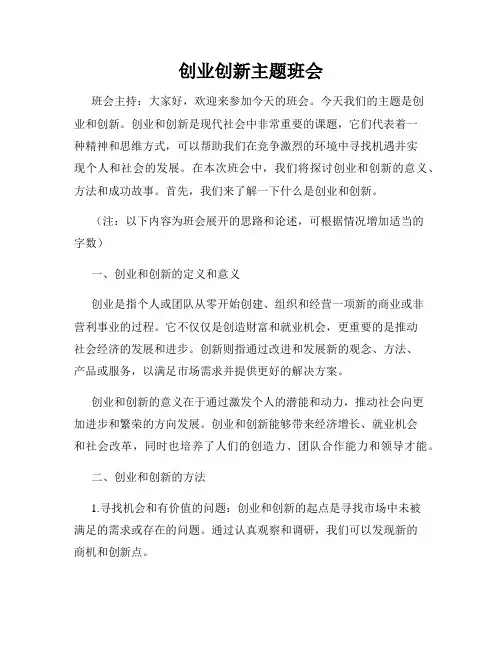 创业创新主题班会