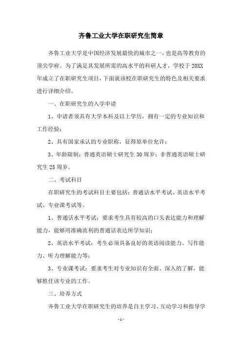 齐鲁工业大学在职研究生简章