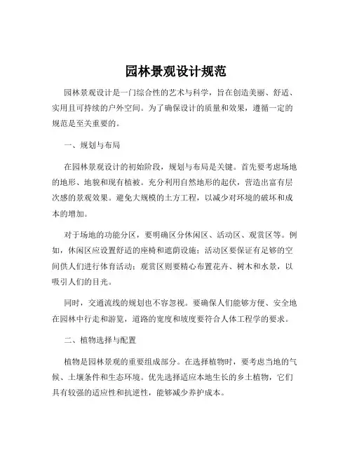 园林景观设计规范