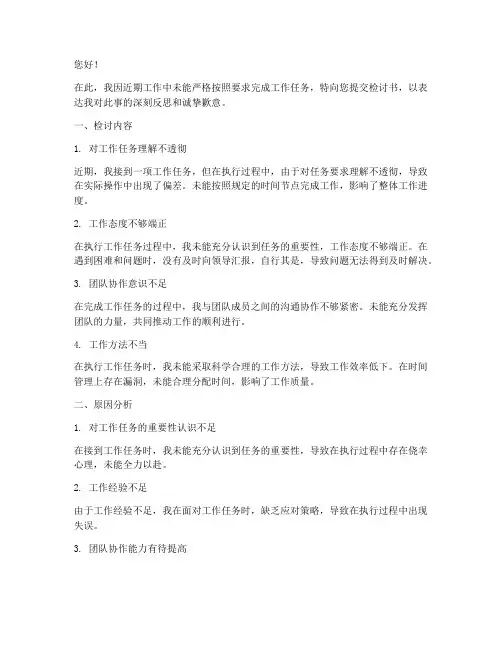 工作未按要求进行检讨书