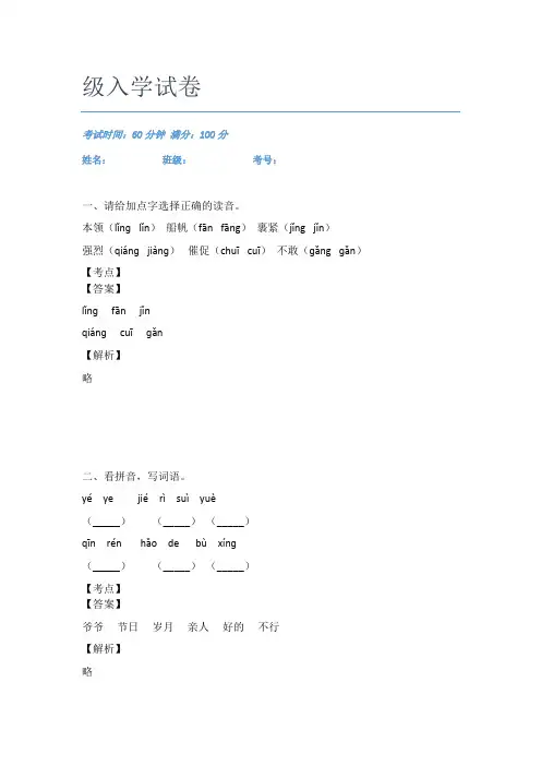 黔江区语文二年级入学试卷