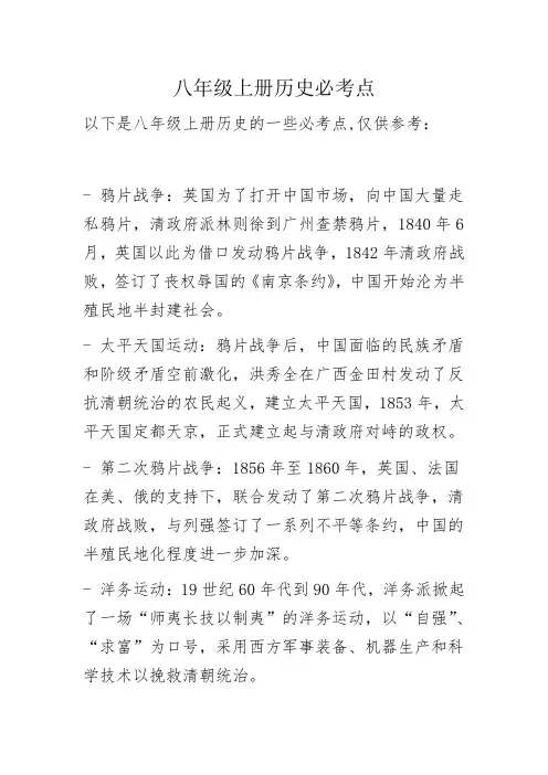 八年级上册历史必考点