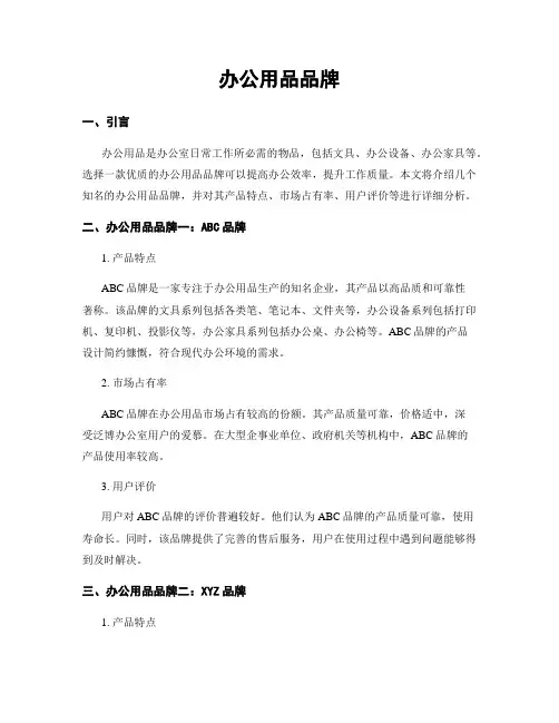 办公用品品牌