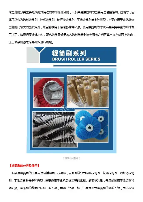 滚筒刷有哪些分类