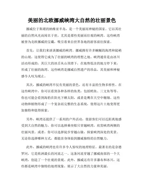 美丽的北欧挪威峡湾大自然的壮丽景色