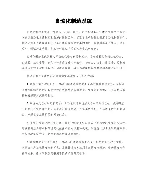 自动化制造系统
