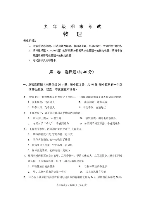 2015—2016九年级上学期期末考试物理试卷