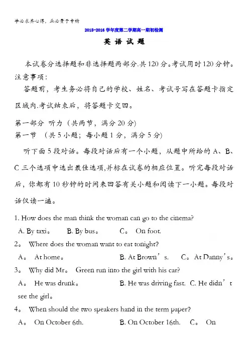 江苏省泰兴中学2015-2016学年高一寒假作业检测英语试题 含答案