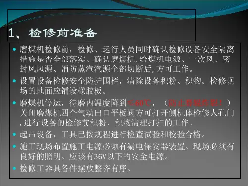 HP1003碗式中速磨煤机检修教程vli