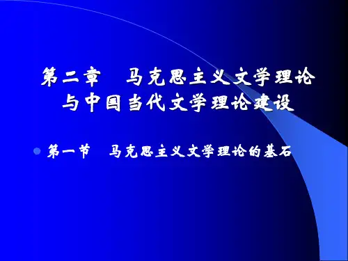 文学概论 第二章