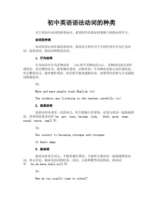 初中英语语法动词的种类