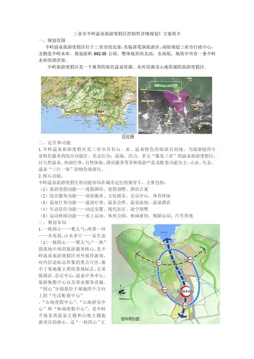 度假村规划