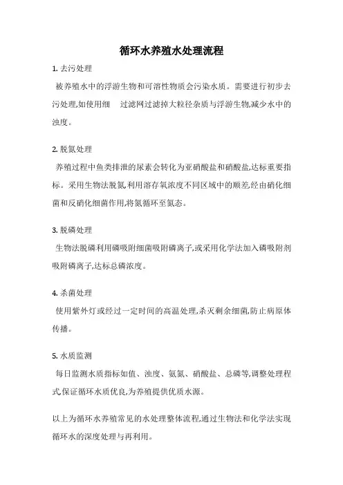 循环水养殖水处理流程