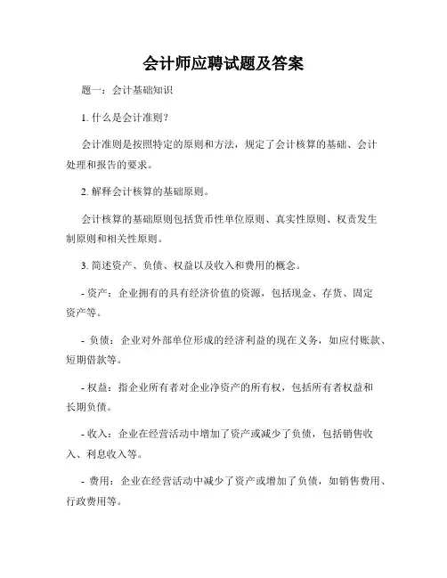 会计师应聘试题及答案