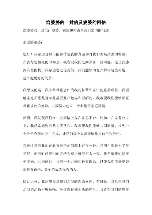 给婆婆的一封信及婆婆的回信