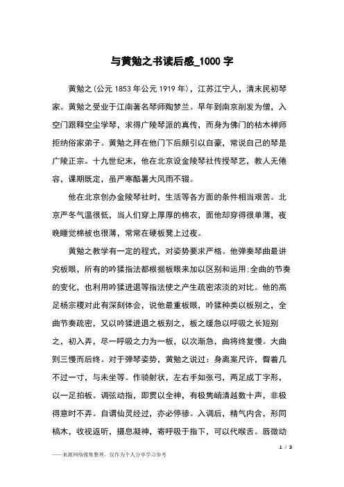 与黄勉之书读后感_1000字读后感