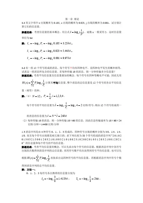 现代通信原理答案(_罗新民)