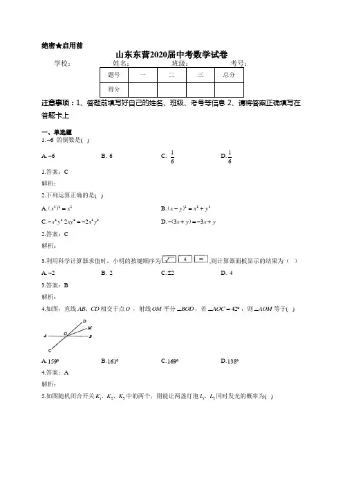 山东东营2020届中考数学试卷
