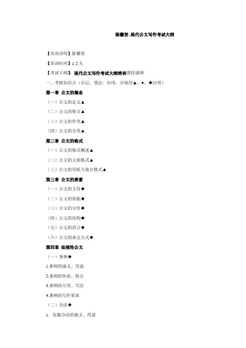 陈馨贤_现代公文写作考试大纲