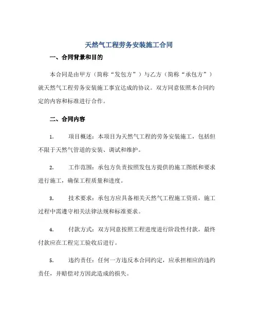 天然气工程劳务安装施工(合同)