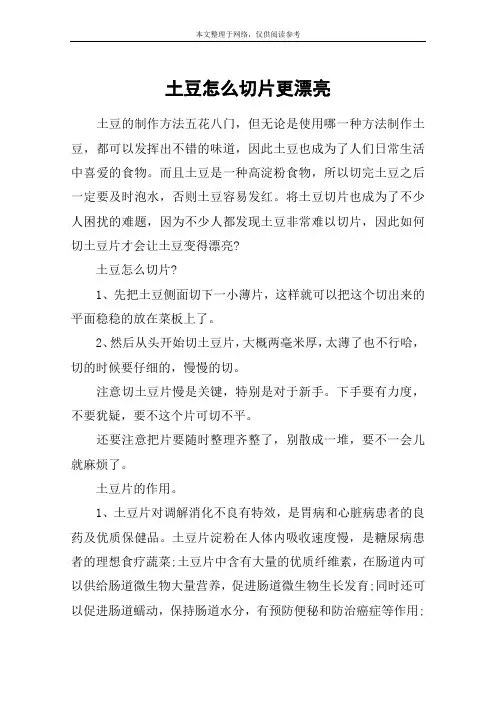 土豆怎么切片更漂亮