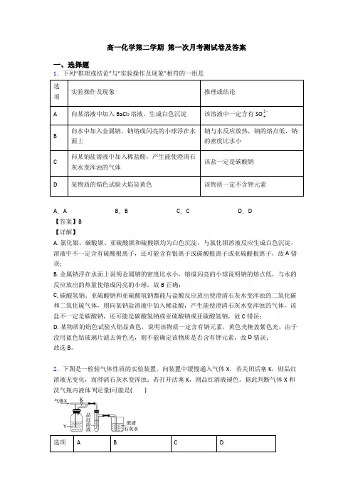 高一化学第二学期 第一次月考测试卷及答案
