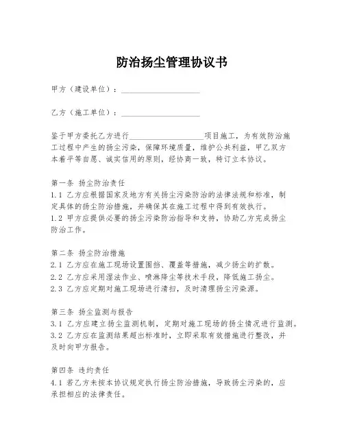 防治扬尘管理协议书