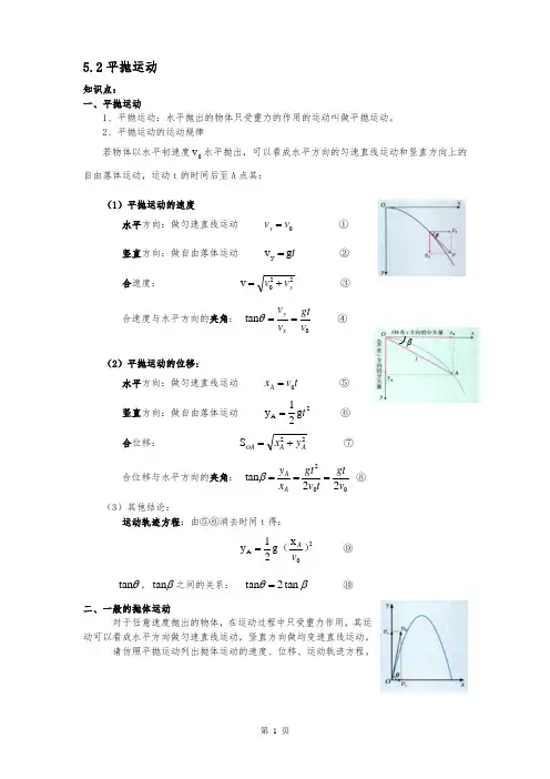 必修2第五章第二节平抛运动导学案