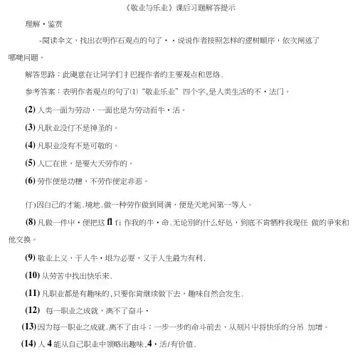 《敬业与乐业》课后习题解答提示.doc