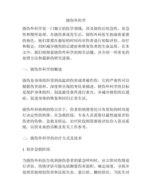 烧伤外科学