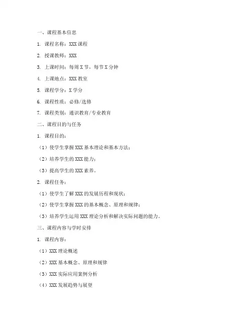 高校教学大纲撰写模板范文
