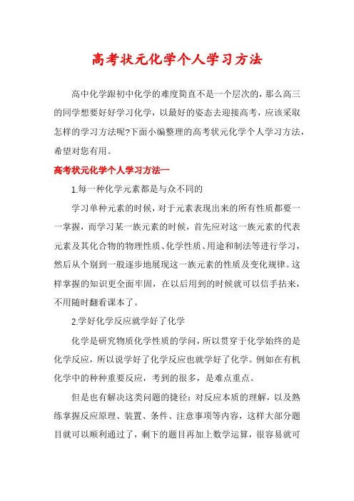 高考状元化学个人学习方法