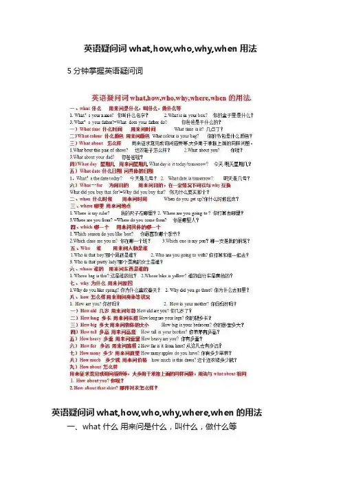 英语疑问词what,how,who,why,when用法