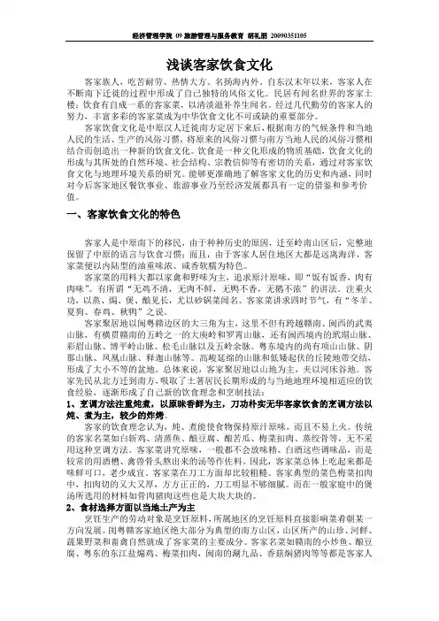 浅谈客家饮食文化