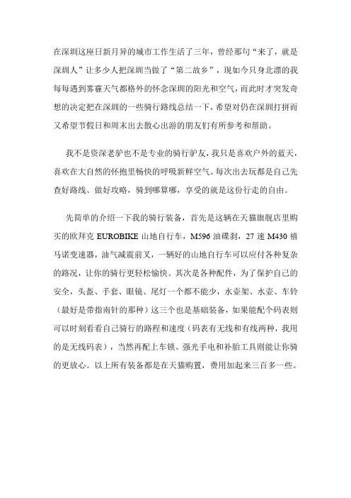 深圳自行车骑行路线汇总