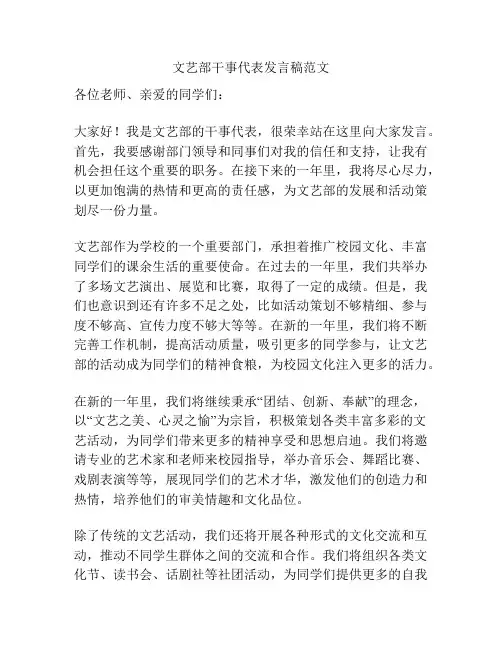 文艺部干事代表发言稿范文