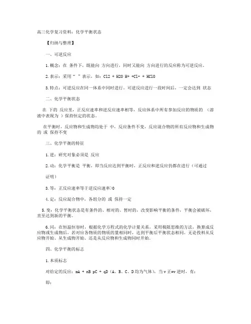 高三化学复习资料：化学平衡状态+高三化学教案设计：二氧化硫