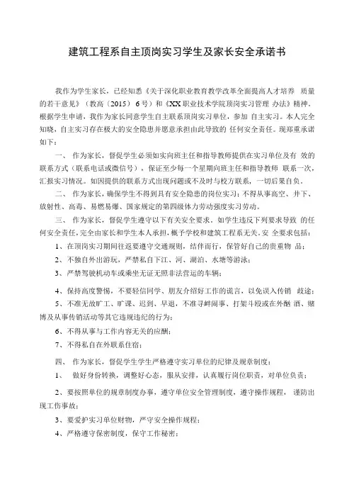 自主顶岗实习学生及家长安全承诺书