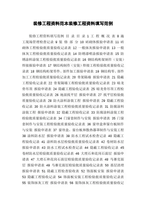 装修工程资料范本装修工程资料填写范例