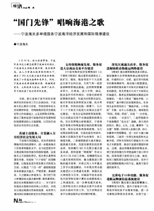 “国门先锋”唱响海港之歌——宁波海关多举措服务宁波海洋经济发展和国际强港建设