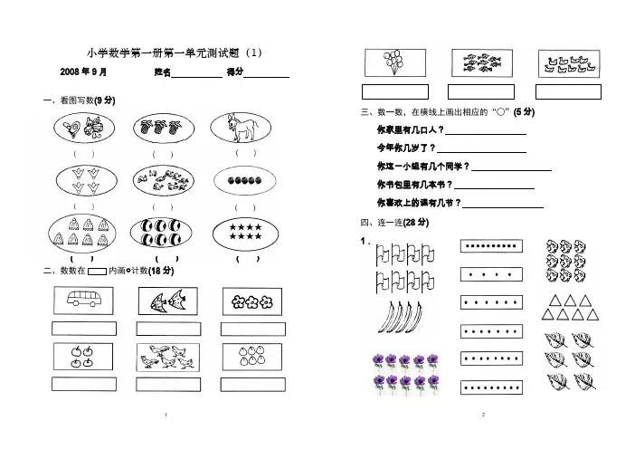 人教版小学一年级数学测试题(上册)-可打印